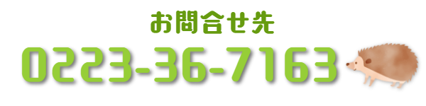 お問合せ電話